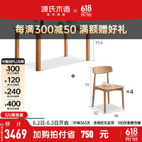 源氏木语岩板餐桌家用小户型餐桌椅组合现代简约长方形吃饭桌子 (原木色)1.6米一桌四椅Y83S01
