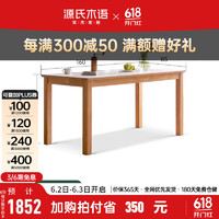 源氏木语岩板餐桌家用小户型餐桌椅组合现代简约长方形吃饭桌子 (原木色)1.6米餐桌