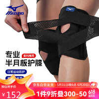 Mizuno 美津浓 护膝夏季薄款男女运动半月板防护篮球羽毛球跑步膝盖护具xl黑2只