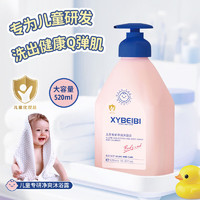 XYBEIBI儿童沐浴露洗发二合一1-3岁6-12岁 儿童沐浴露520ml