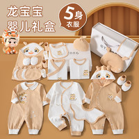 88VIP：彩婴房 新生婴儿衣服礼盒春夏套装初生满月龙宝宝用品大全见面礼物