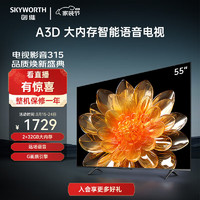 SKYWORTH 创维 55A3D 55英寸电视机2+32G远场语音G画质引擎智能投屏 55英寸