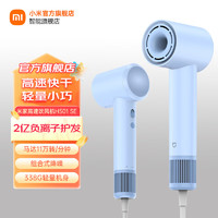 Xiaomi 小米 MI） 米家高速吹風機H501 SE 家用大風力負離子護發速干降噪大功率  米家吹風機H501SE藍色