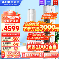 AUX 奥克斯 空调 新三级能效 2匹/3匹空调柜机 变频冷暖两用 家用客厅节能 WiFi智控款（32-48㎡）