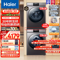 Haier 海尔 368+376/176洗烘套装10公斤滚筒洗衣机全自动+热泵烘干机