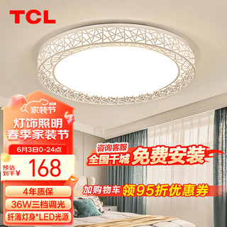 TCL 灯饰照明 卧室灯吸顶灯 北欧超薄餐厅书房儿童房间灯led顶灯 现代简约三色调光圆形灯具墨玉/24w/400