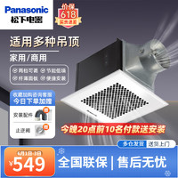Panasonic 松下 排气扇换气扇厨房卫生间排风扇家用吊顶式管道抽风机普通集成吊顶 新款14D2调速