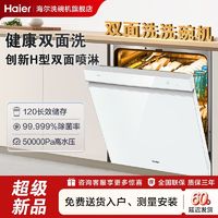 Haier 海爾 洗碗機W5000S用全自動1級節能變頻水效消毒烘干嵌入式