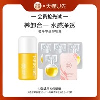 美康粉黛 卸妆油小样20ml+泡罩式卸妆油2.5ml*5颗