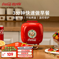 Coca-Cola 可口可乐 三明治机多功能早餐机家用神器小型烤面包机吐司华夫饼机 红色