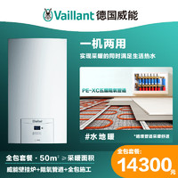 Vaillant 威能 成都水地暖家用全套设备 安装水循环暖气系统 壁挂炉采暖 地暖盘管（含回填）