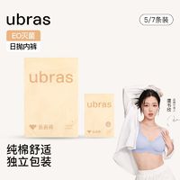 百亿补贴：Ubras 一次性日抛纯棉内裤女士出差旅行用独立装便携5条装