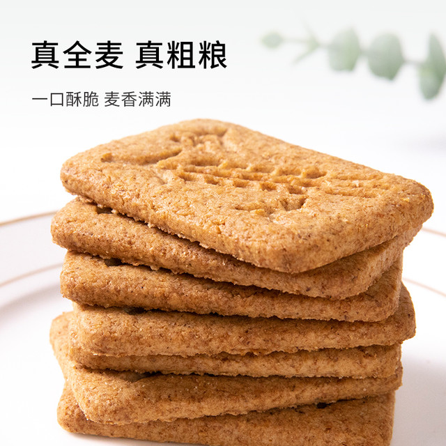 88VIP：知心奶奶 低全麦饼干550g