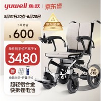 PLUS會員：yuwell 魚躍 電動輪椅 D130FL 鋰電池版12Ah