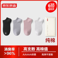 京东京造 抗菌纯棉短袜 5双装