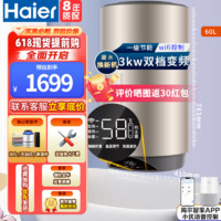 Haier 海尔 电热水器竖式家用热水器大容量家用速热 60L 3000W 竖式挂机变频智控