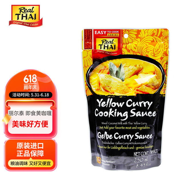 Real THAI 丽尔泰 即食黄咖喱250ml/袋 泰式咖喱 家庭装一包成菜懒人调味泰国进口