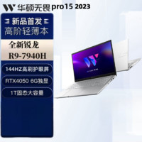百亿补贴：ASUS 华硕 无畏Pro16 酷睿标压i7 120Hz RTX4060全能轻薄笔记本电脑