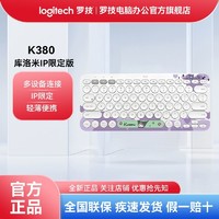 百亿补贴：logitech 罗技 K380无线办公键盘 蓝牙薄膜键盘 手机平板办公库洛米特别版