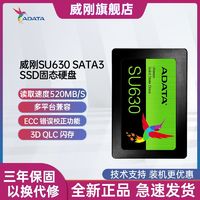 百亿补贴：ADATA 威刚 SU630 240G 480G SATA3.0固态硬盘SSD笔记本台式机