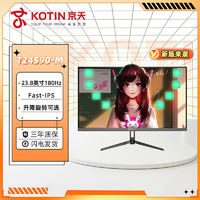百亿补贴：KOTIN 京天 华盛 T24S90-D 23.8英寸直面IPS面板165Hz电竞高刷FPS显示器