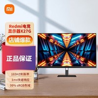 百亿补贴：Xiaomi 小米 Redmi电竞显示器X27G 27英寸 165Hz游戏台式电脑屏幕