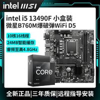 百亿补贴：intel 英特尔 酷睿 i5-13490F CPU 3.5GHz 10核16线程