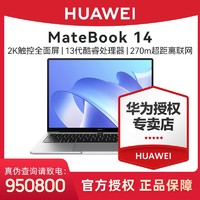 HUAWEI 华为 MateBook 14 2023新款13代商务轻薄14寸触控全面屏笔记本电脑
