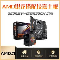百億補貼：AMD 銳龍R5 5600盒裝搭配技嘉B550M 小雕電腦游戲全新主板CPU套裝
