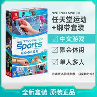 百亿补贴：Nintendo 任天堂 Switch NS游戏 任天堂运动 sports 全新 中文