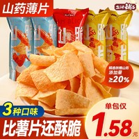 盐津铺子 山药薄片脆片零食网红小吃休闲食品袋装膨化锅巴薯片解馋 买3包送2包 | 番茄味