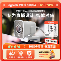 百亿补贴：logitech 罗技 Stream X摄像头高清带麦网红主播直播必备网