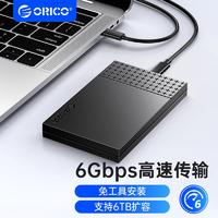 ORICO 奥睿科 2.5英寸SATA硬盘盒USB3.1Type-C接口笔记本台式外置盒