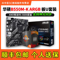 百亿补贴：AMD 锐龙R5 5600原盒装搭华硕B550M-K ARBG台式机CPU主板套装