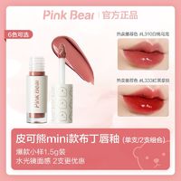 百亿补贴：Pink Bear PinkBear皮可熊mini款迷你镜面唇釉ins风口红布丁pinkbear唇釉