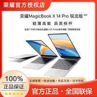 百億補貼：HONOR 榮耀 MagicBookX14Pro銳龍版R7-7840HS高色域長續航辦公學習