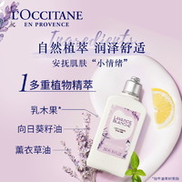 88VIP：L'OCCITANE 欧舒丹 身体乳白色薰衣草润肤乳滋润保湿香体 250ml赠75毫升