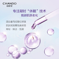 CHANDO 自然堂 凝时鲜颜肌活水乳精华护肤套装抗皱紧致护肤品