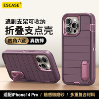 ESCASE 适用苹果14Pro手机壳iphone14Pro保护套全包防摔支架抗指纹防磨防震男女款紫+浅粉