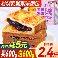 盐津铺子 岩烧乳酪紫米吐司面包片夹心整箱早餐零食小吃食品 紫米吐司20包 1200g