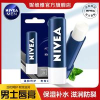 NIVEA 妮维雅 男士润唇膏保湿滋润补水干裂去死皮淡化唇纹学生无色