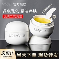 UNNY CLUB 悠宜 UNNY卸妆膏深层清洁敏感肌肤男女温和眼唇脸三合一水油乳官方正品