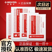 MEDI-PEEL 美蒂菲 韩国美蒂菲面膜玫瑰精华软膜贴片面膜女补水保湿提亮肤色官方正品