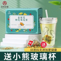 XIN LIN CAO TANG 杏林草堂 金银花枸杞菊花茶组合金银花茶胎菊清降去茶叶火15包/盒