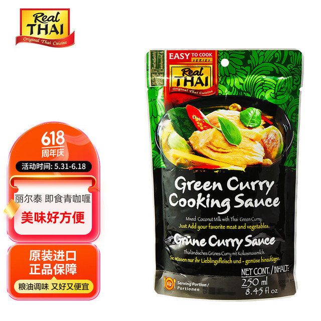 Real THAI 丽尔泰 即食青咖喱250ml/袋 泰式咖喱 家庭装一包成菜懒人调味 泰国进口