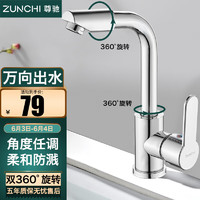 亚润 尊驰（ZUNCHI）面盆水龙头洗脸盆冷热厨双360旋转出水 送60cm进水管】