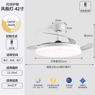 风悦 风扇灯 42寸 71W 三色