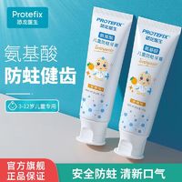 PROTEFIX 恐龙医生 儿童牙膏含氟防蛀3-6-8-12岁宝宝小孩换牙中大童学生牙刷国家标准