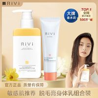 RIVI 芮瑋 脫毛膏身體乳護膚套裝男女學生去腿毛腋毛抑制生長全身可用