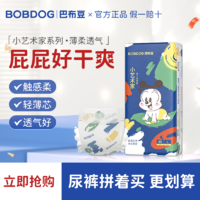 BoBDoG 巴布豆 纸尿裤S-XXL码 96片三人拼团价团价 68.9元 刚